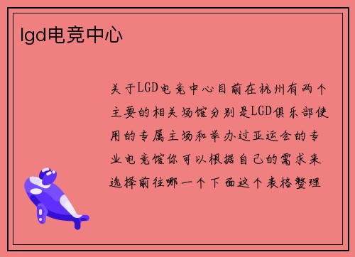lgd电竞中心